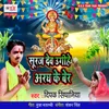 About Ugi He Suruj Dev Bhor Bhinsarawa Song